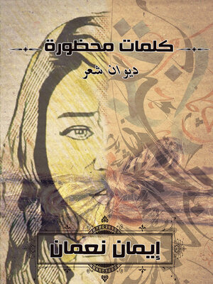 cover image of كلمات محظروة